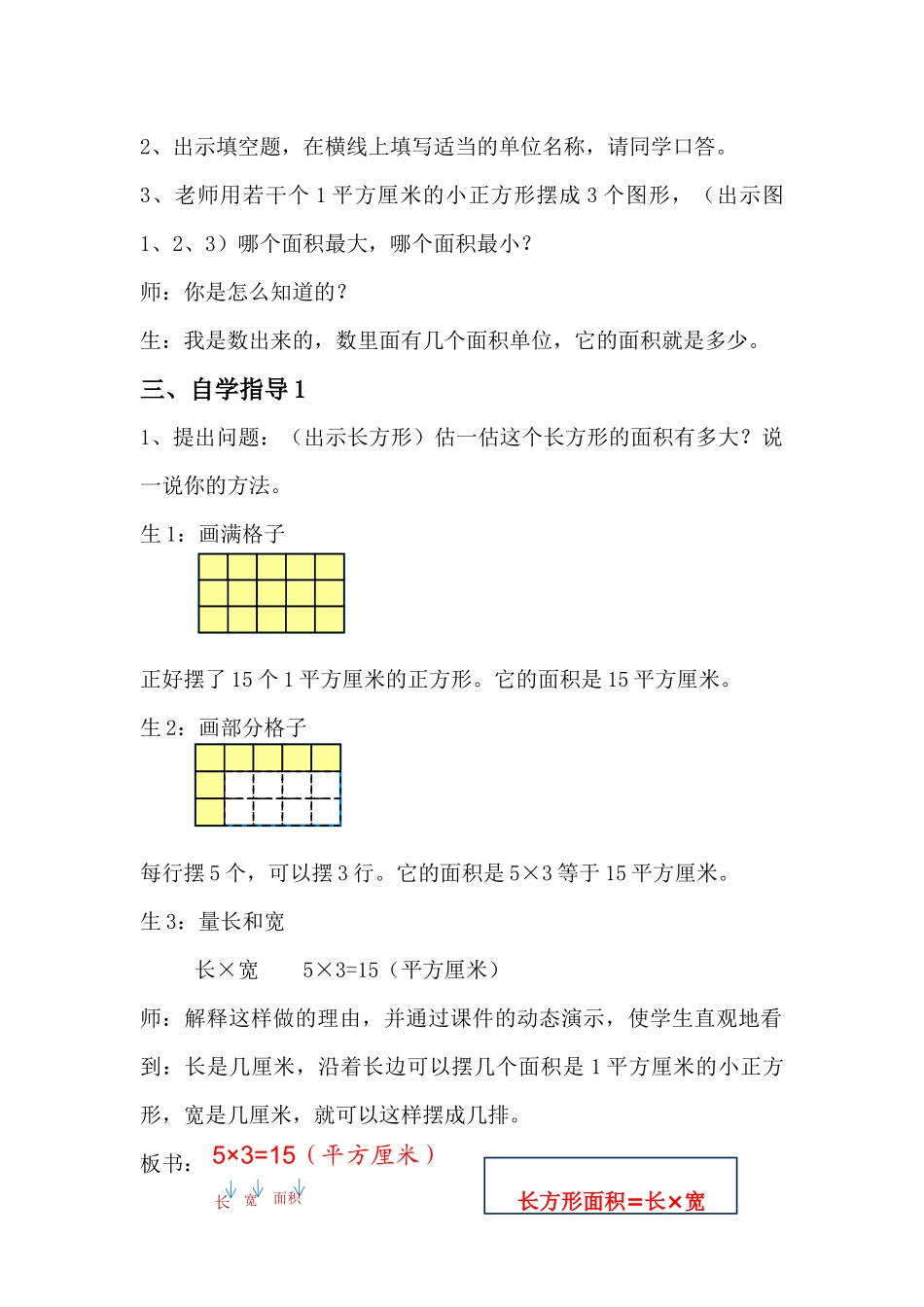 人教2011版小学数学三年级面积计算_第2页