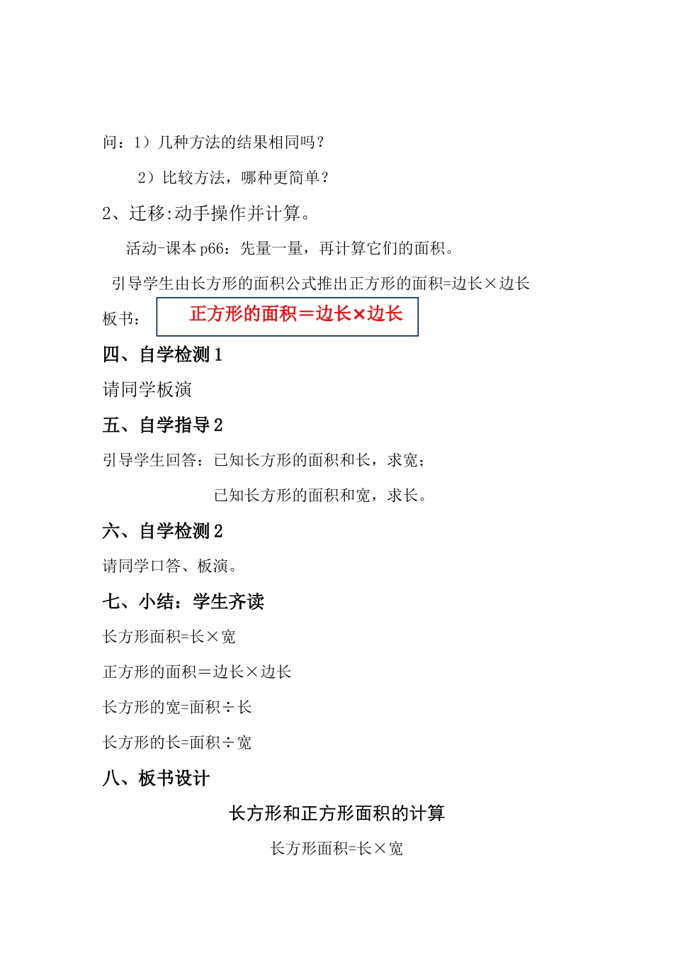 人教2011版小学数学三年级面积计算_第3页