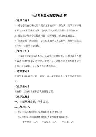 人教2011版小学数学三年级面积计算