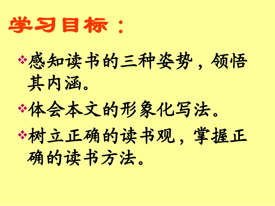 《读书的三种姿势》教学课件(21张)_第3页