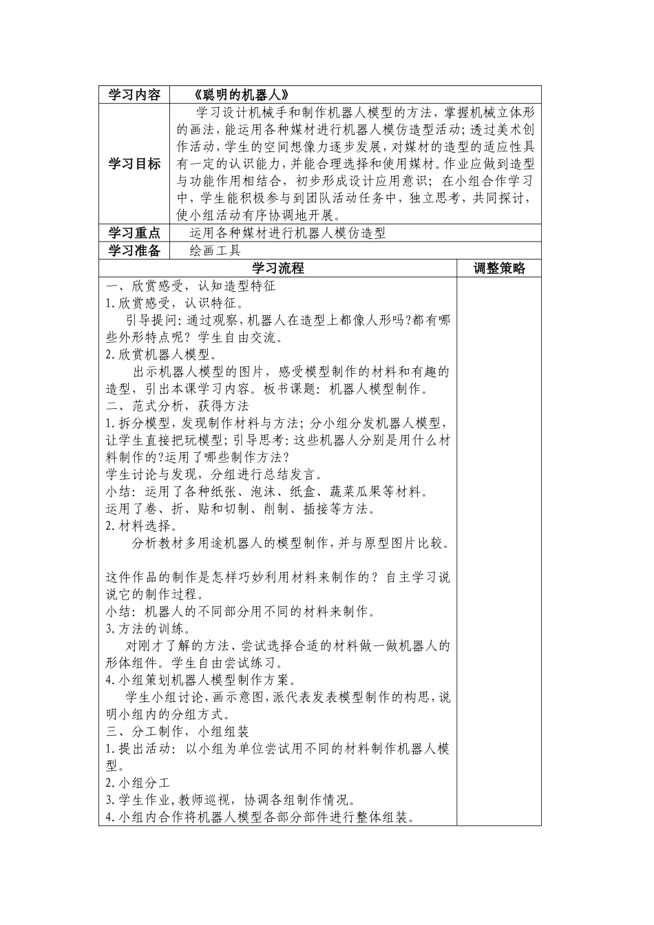 《聪明的机器人》冯晓琴_第1页