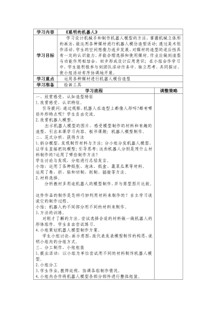 《聪明的机器人》冯晓琴