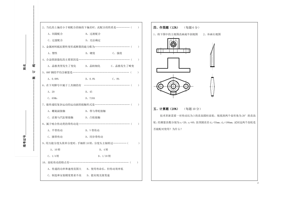08.04.12--教育局教师考核机械试卷_第2页