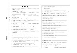 08.04.12--教育局教师考核机械试卷
