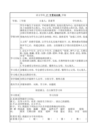 可贵的沉默学案设计