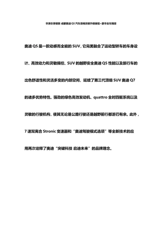 乐享极致 奥迪Q5汽车音响改装升级赫兹