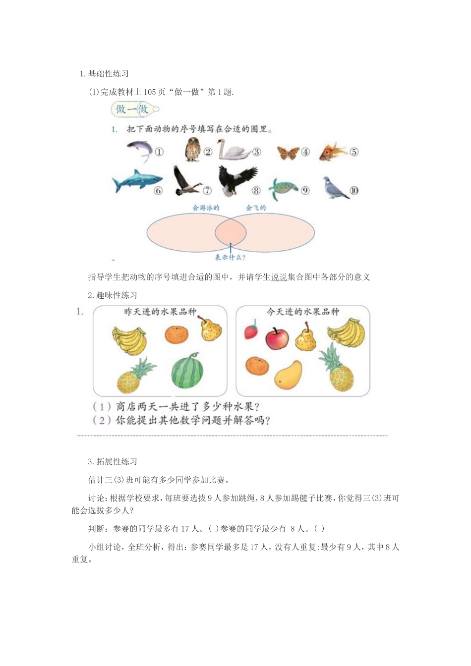 人教2011版小学数学三年级《数学广角--集合》第一课时作业_第1页