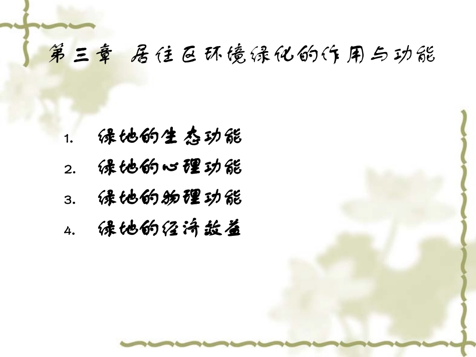 园林景观专业毕业设计资料_第1页