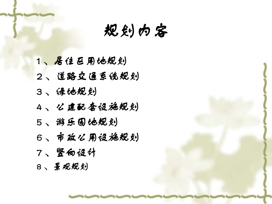 园林景观专业毕业设计资料_第3页