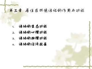 园林景观专业毕业设计资料
