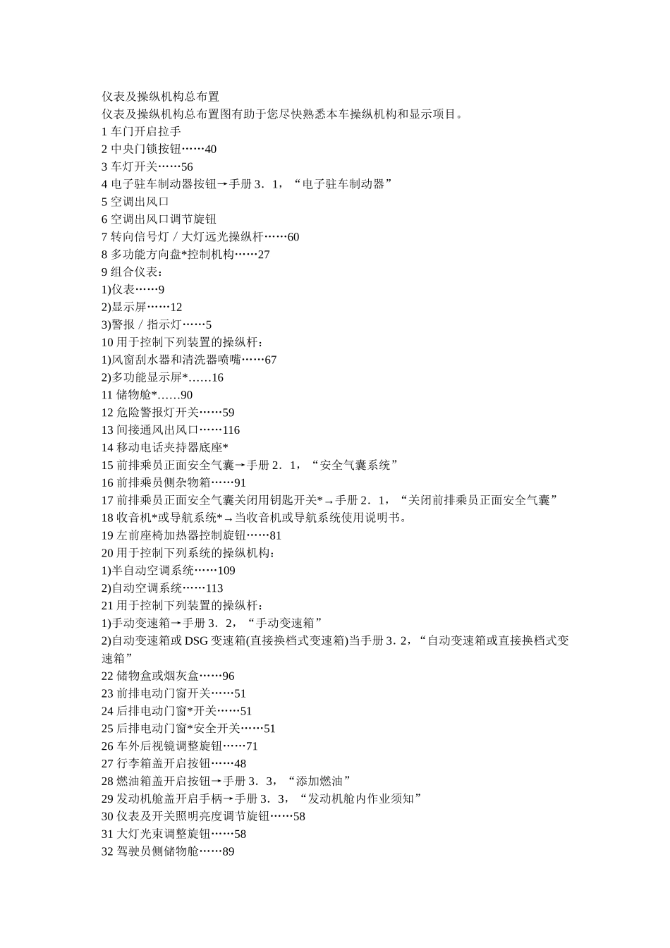 迈腾使用手册_第1页