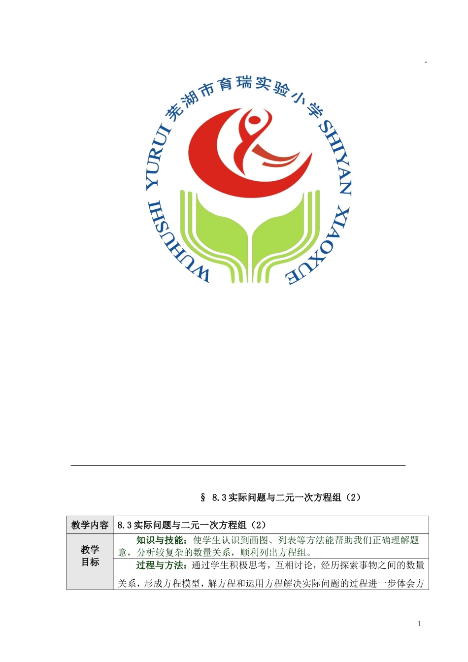 实际问题与二元一次方程组_第1页