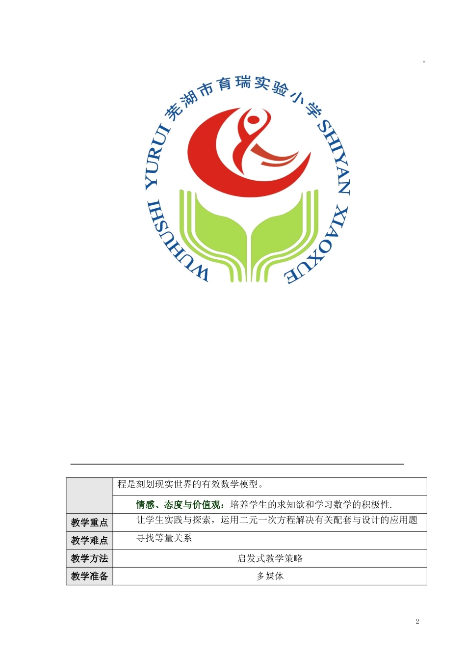 实际问题与二元一次方程组_第2页