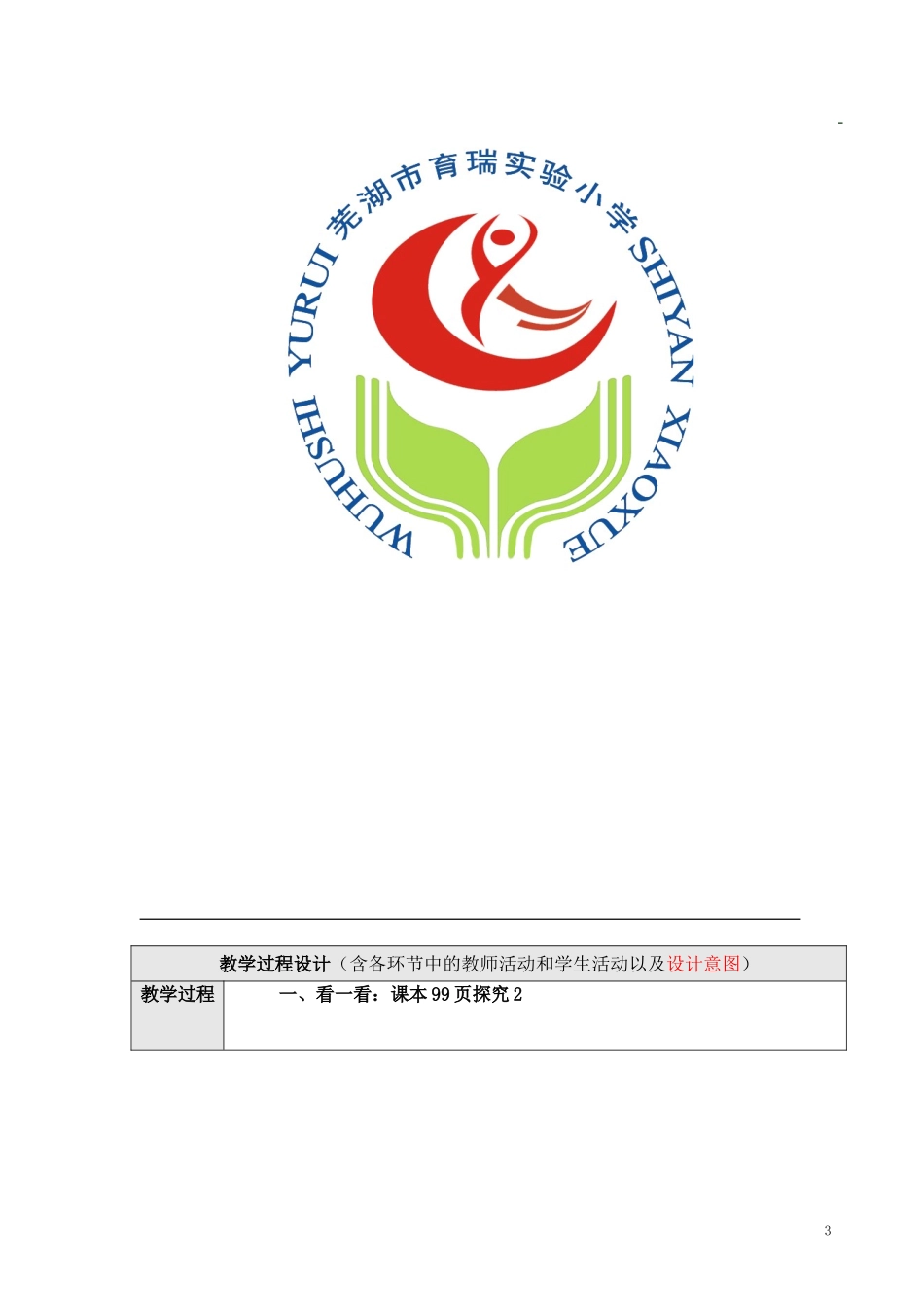 实际问题与二元一次方程组_第3页