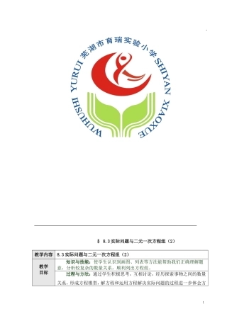 实际问题与二元一次方程组