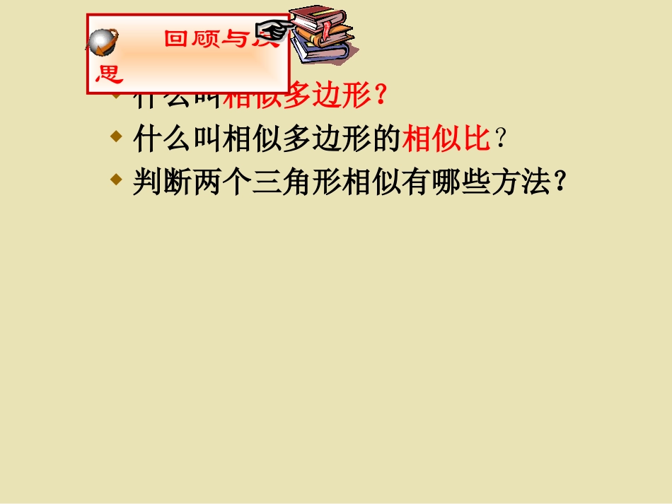 (课件1)4.9图形的放大与缩小_第2页