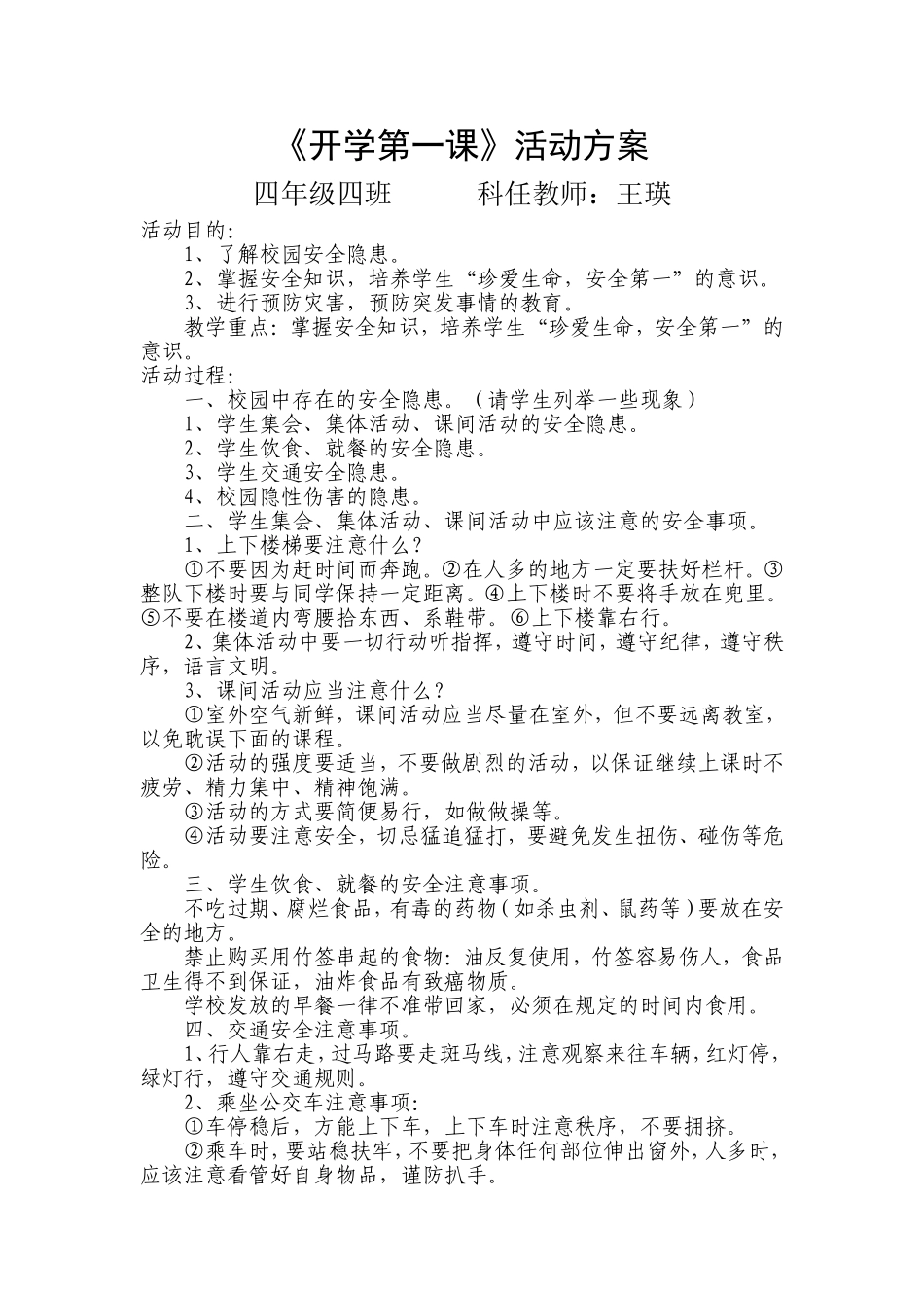 开学第一课教案_第1页