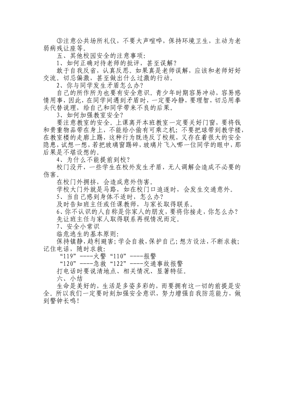 开学第一课教案_第2页