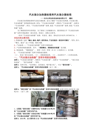 汽水混合加热器标准和汽水混合器标准
