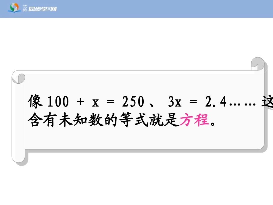 《方程的意义》教学课件_第3页