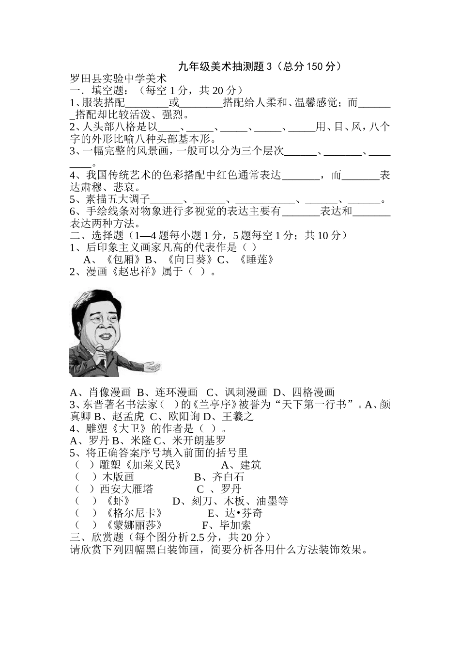 九年级美术抽测3_第1页