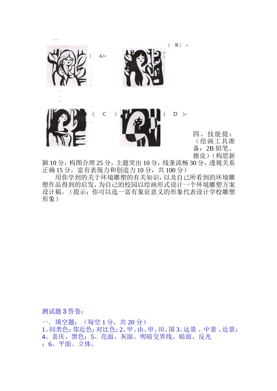 九年级美术抽测3_第2页