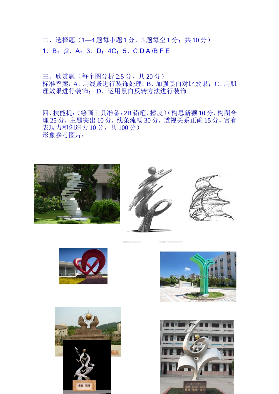 九年级美术抽测3_第3页