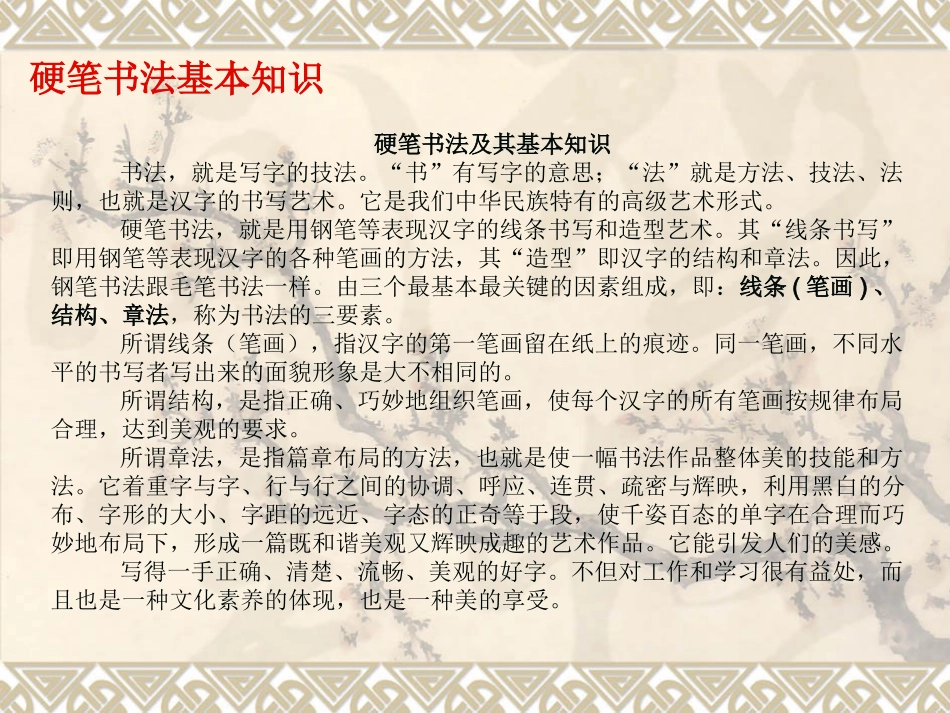 硬笔书法教程_第2页