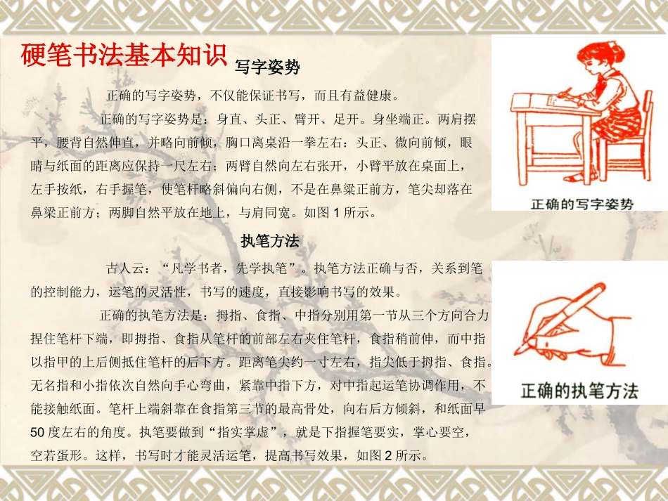 硬笔书法教程_第3页