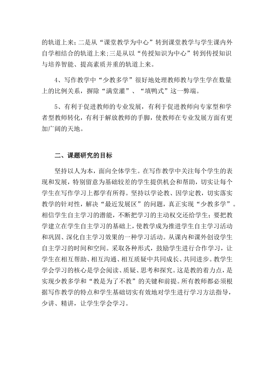 少教多学在写作教学_第2页