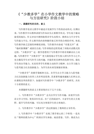 少教多学在写作教学