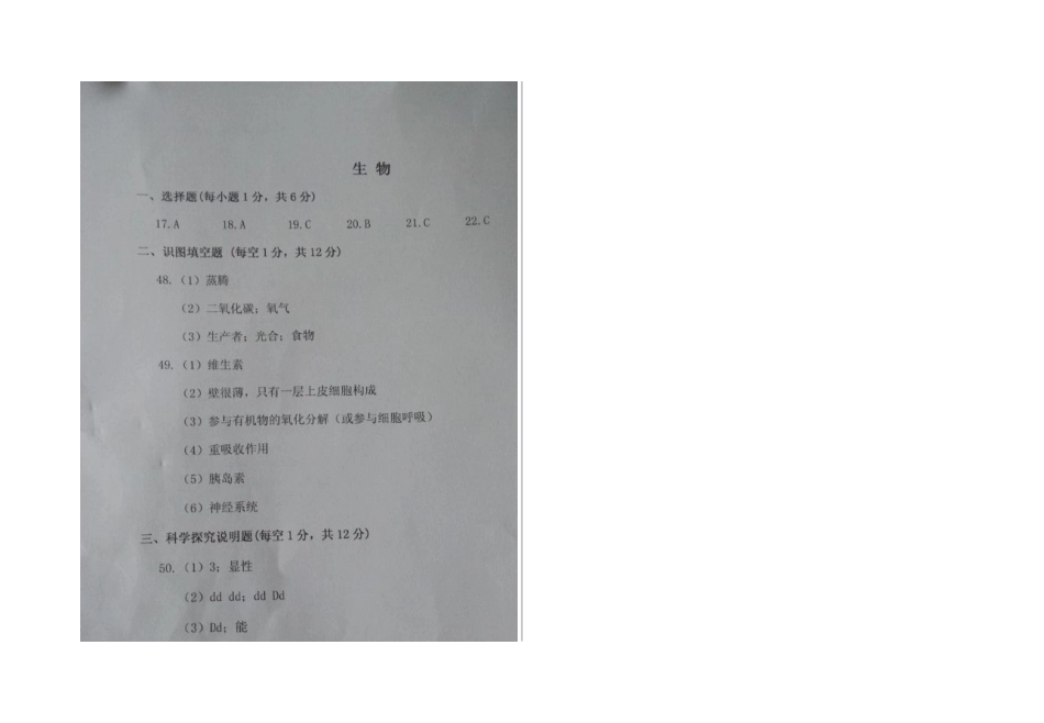襄城区2014年中考适应性考试生物试卷_第2页