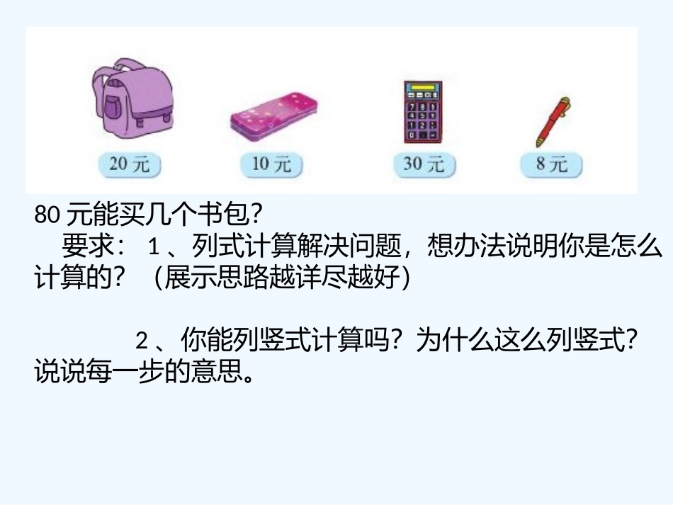 小学数学北师大2011课标版四年级《参观花圃》——除数是两位数的除法_第2页