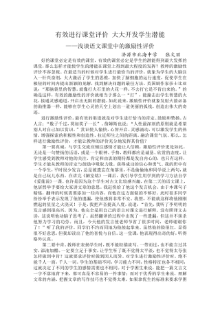 有效进行课堂评价大大开发学生潜能