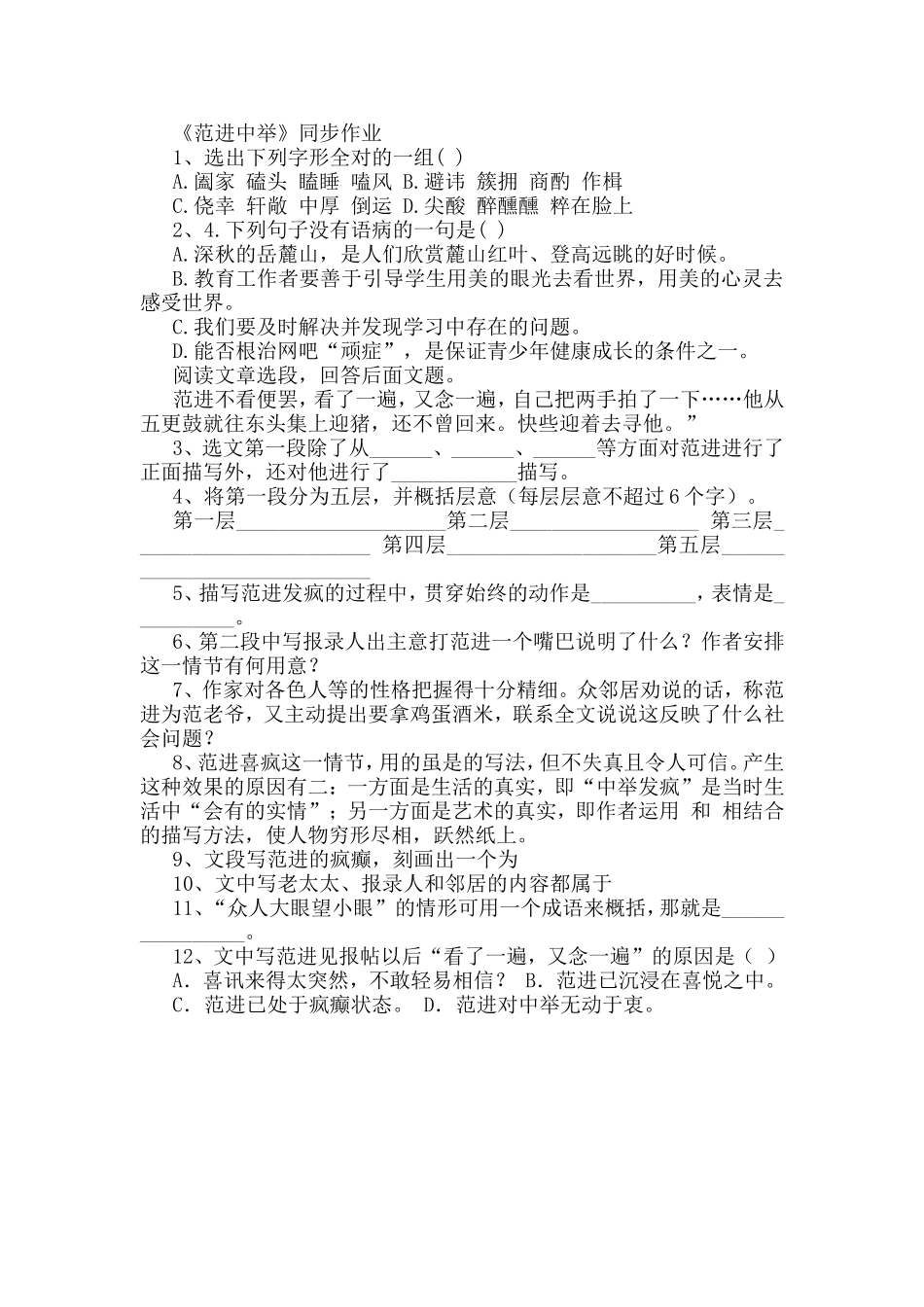 范进中举-(2)_第1页