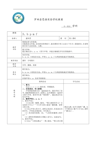 bpmf教案1
