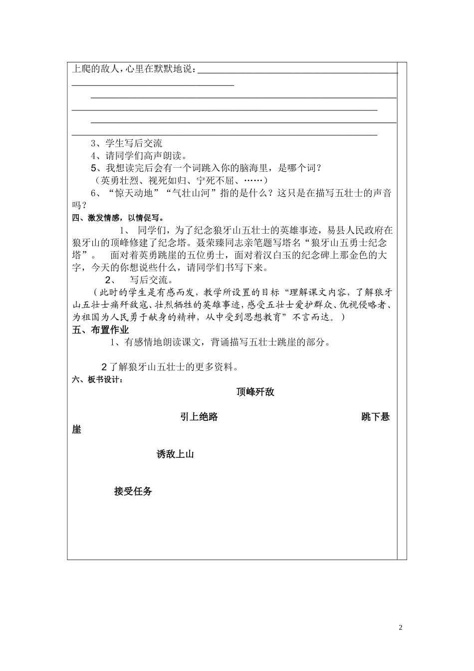 五年级上册第七单元22课《狼烟山五壮士》第二课时_第2页