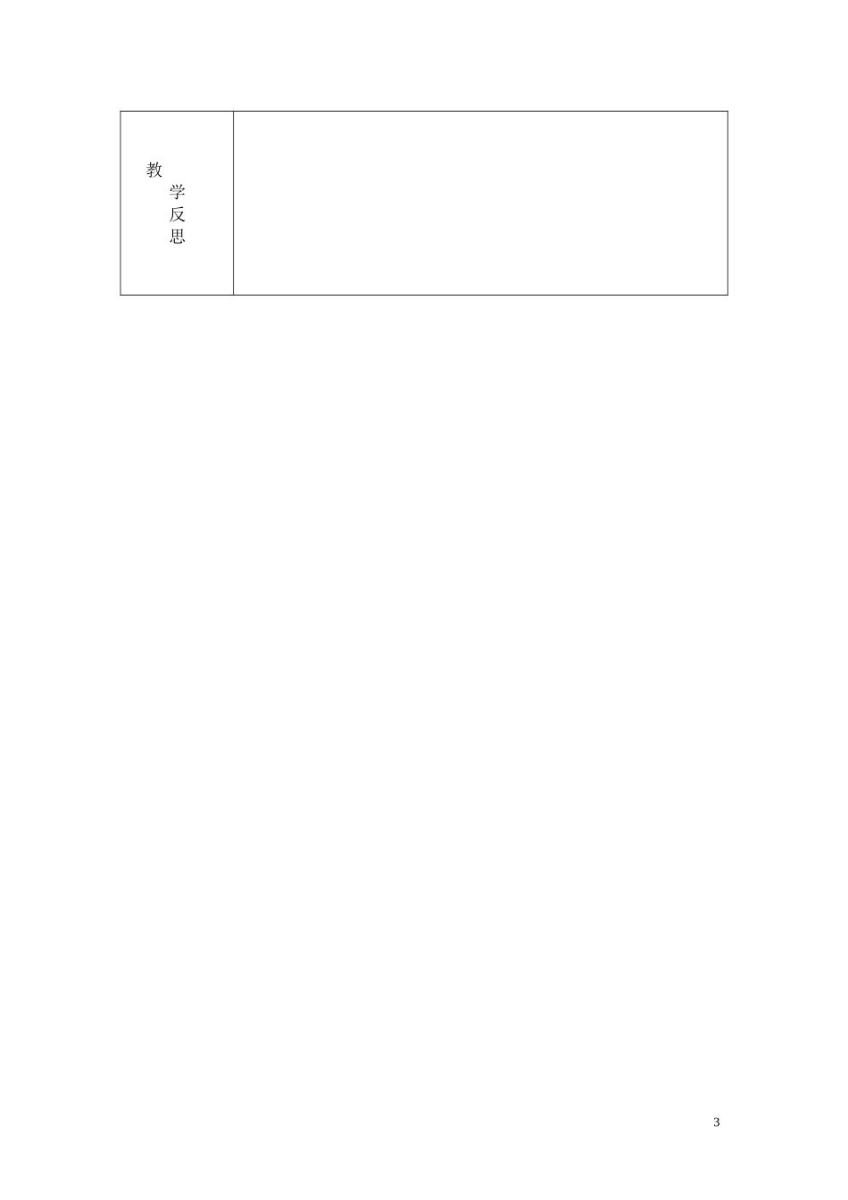 五年级上册第七单元22课《狼烟山五壮士》第二课时_第3页