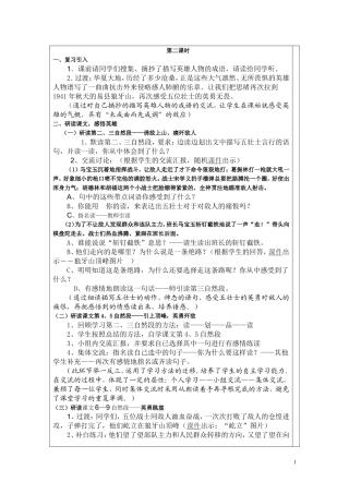 五年级上册第七单元22课《狼烟山五壮士》第二课时