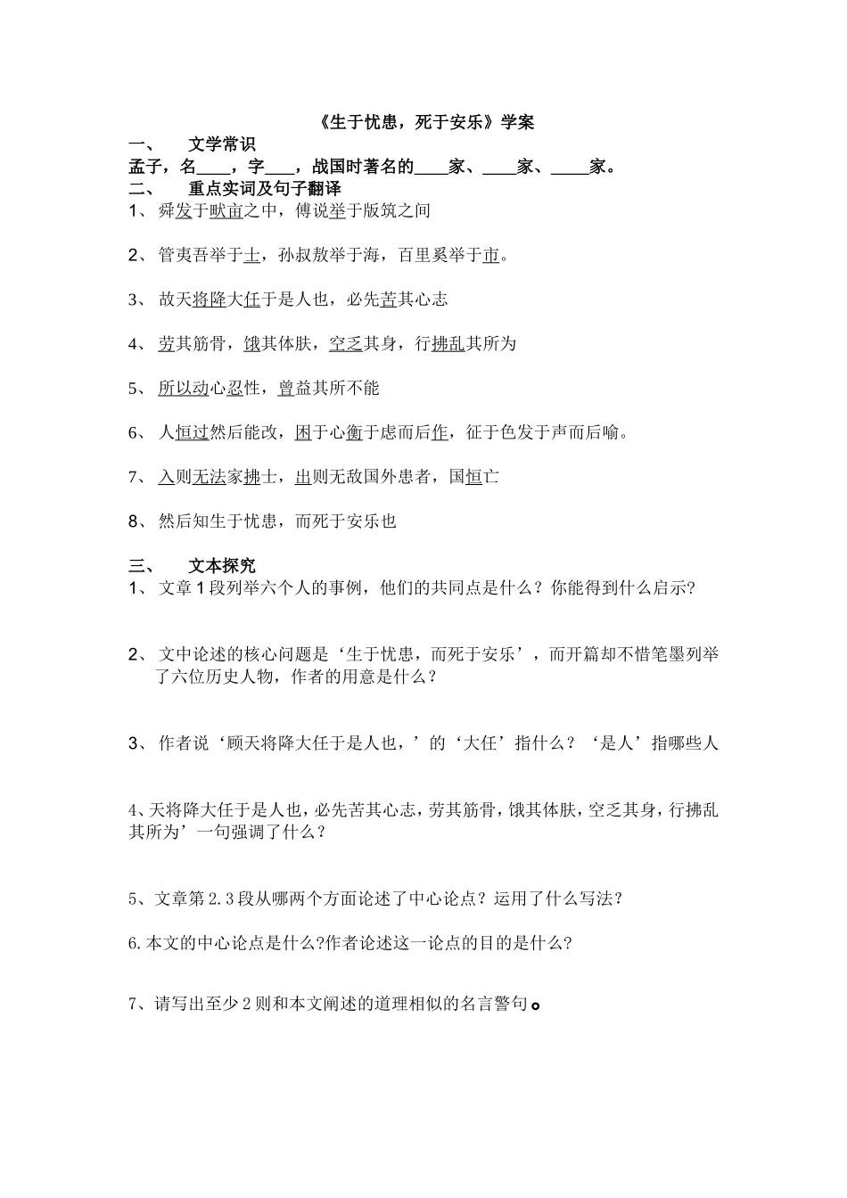 《孟子二章》复习学案_第1页