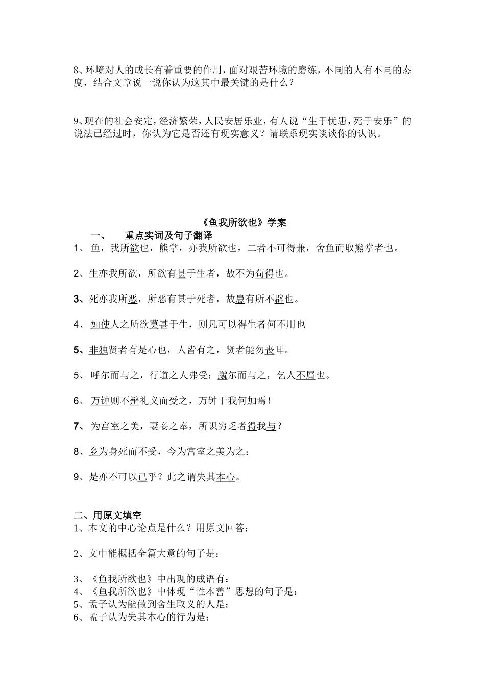 《孟子二章》复习学案_第2页