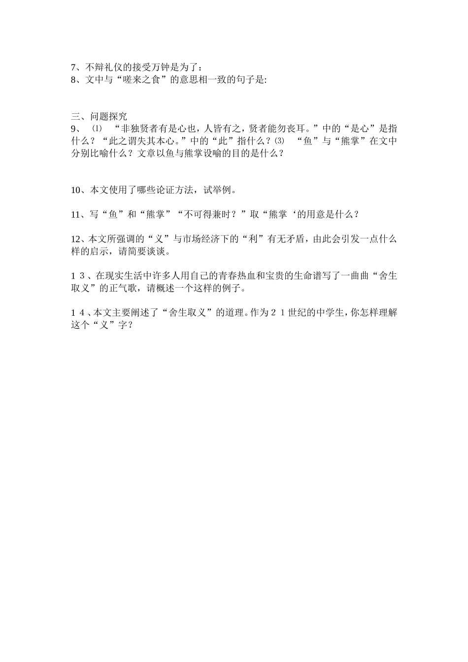 《孟子二章》复习学案_第3页