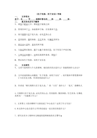 《孟子二章》复习学案