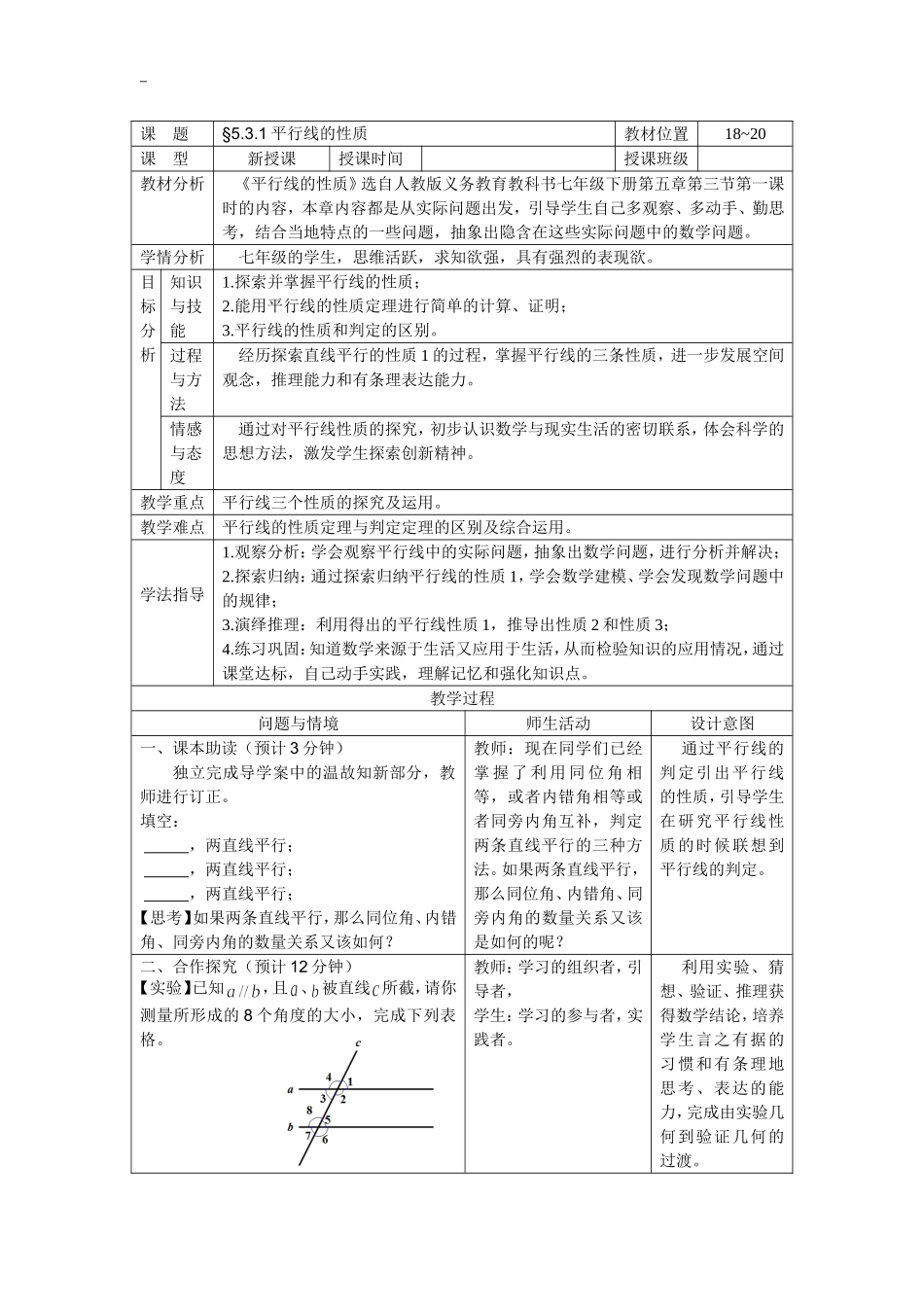课后作业.3.1-平行线的性质_第1页
