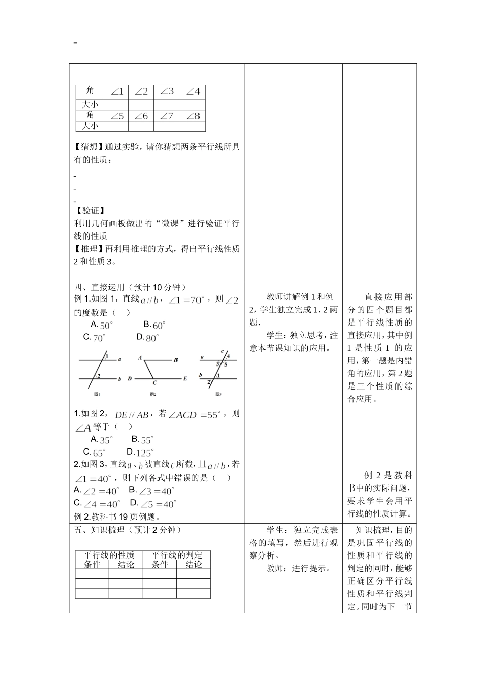 课后作业.3.1-平行线的性质_第2页