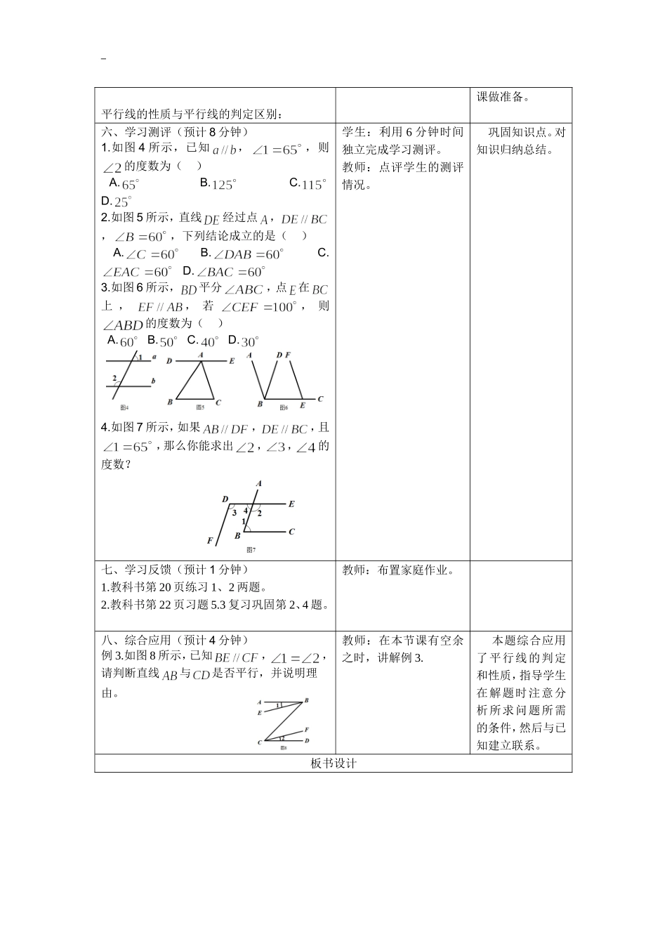 课后作业.3.1-平行线的性质_第3页