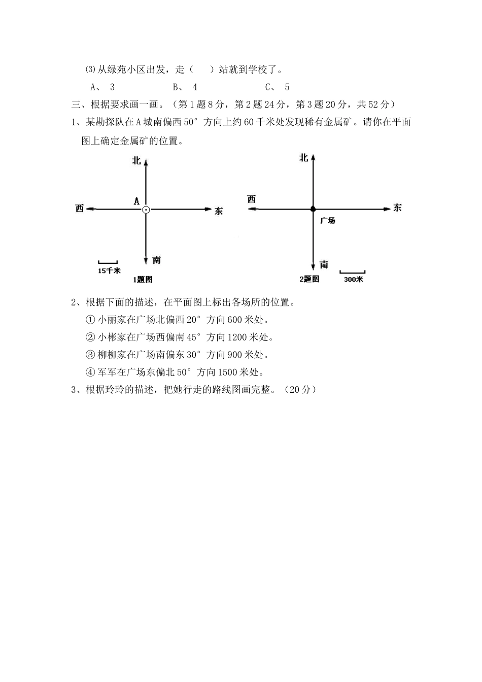 四年级数学下册第二单元过关试_第2页