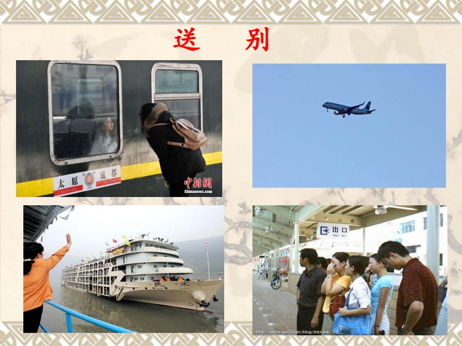 黄鹤楼送孟浩然之广陵--洪洞_第2页
