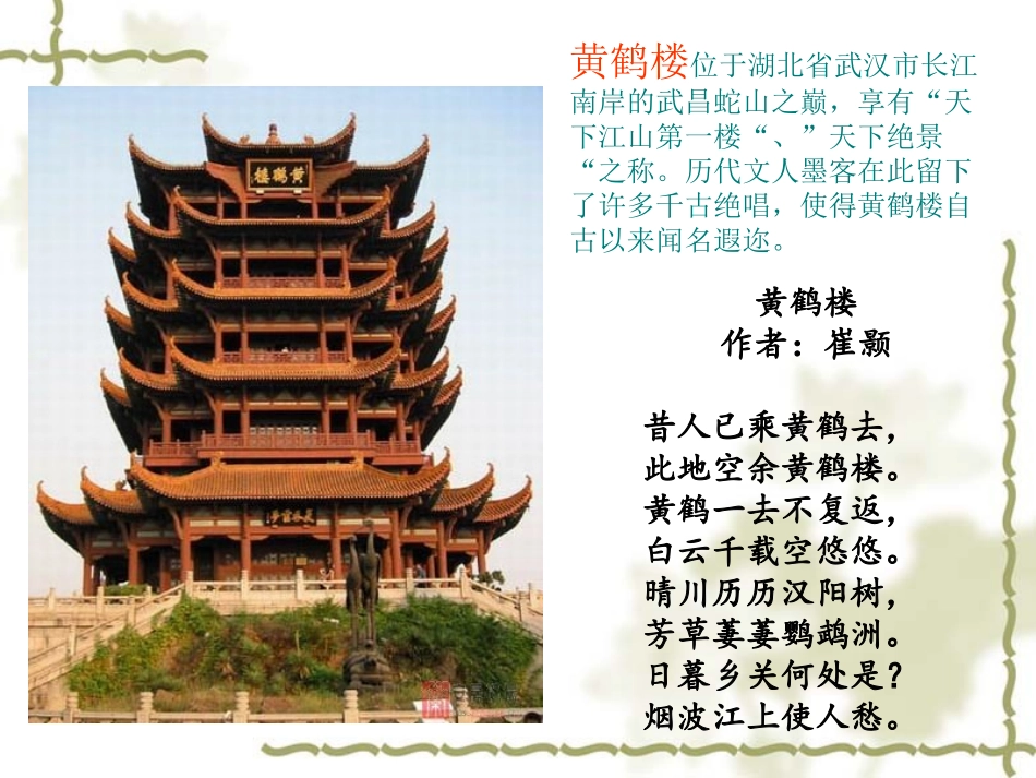 黄鹤楼送孟浩然之广陵--洪洞_第3页