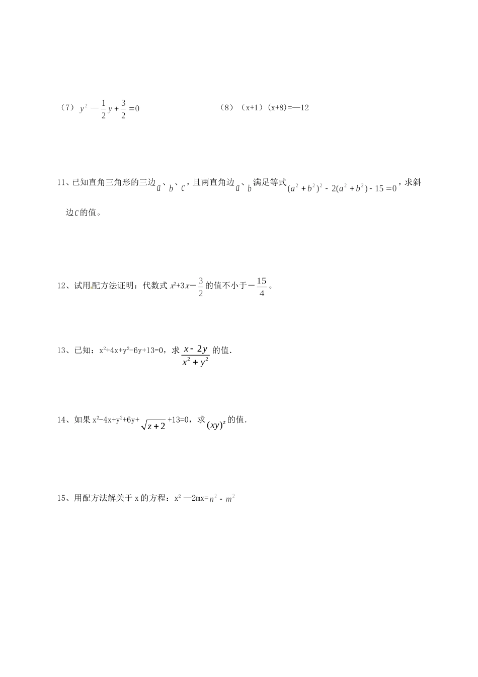 1.2配方法解一元二次方程的解法第一课时练习_第2页